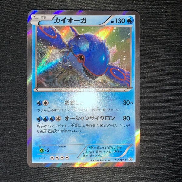 ポケモンカード カイオーガ 177/XY-P A660