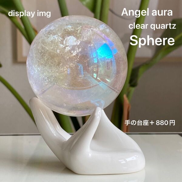 ★★特価【 天然石 エンジェルオーラ 水晶 スフィア 約 ミリ】丸玉 浄化 パワーストーン