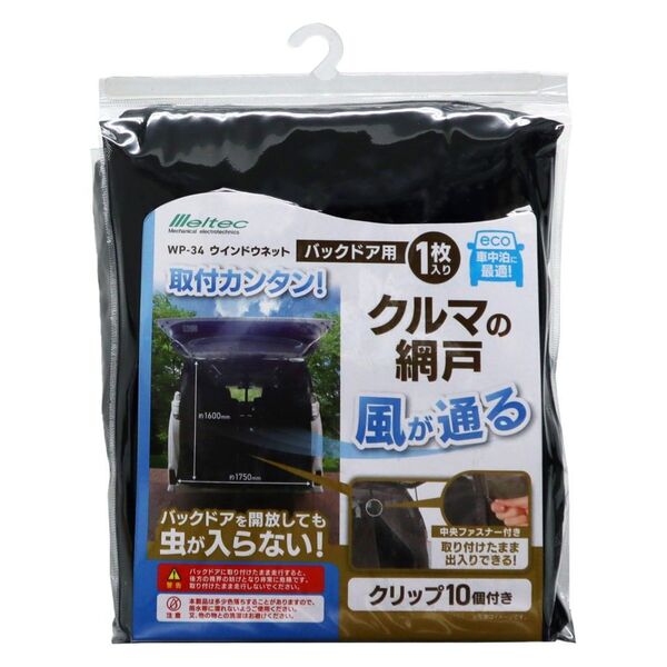 ウインドウネット バックドア用 WP-34ウインドウネット クルマの網戸 クリップ10個付き メルテック 大自工業