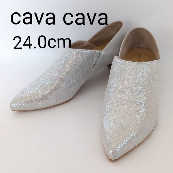 【新品】cava cava サバサバ パンプス シルバー ラメ 24.0cm