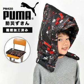 防災頭巾 PUMA プーマ クツワ 子ども用 防災ずきん 防炎 軽量 ブラック ブルー