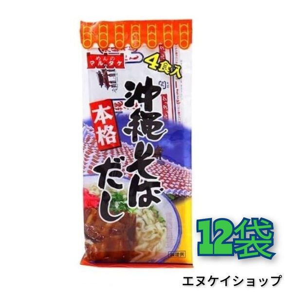 本格 沖縄そばだし 粉末タイプ(10g入り×4食)×12袋 便利な粉末タイプ 沖縄そば 野菜炒め ちゃんぷるー料理 沖縄お土産