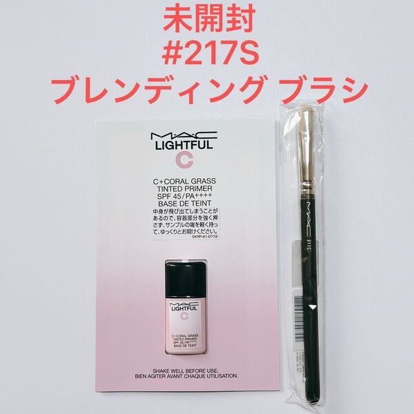 【未開封】MAC #217S ブレンディングブラシ