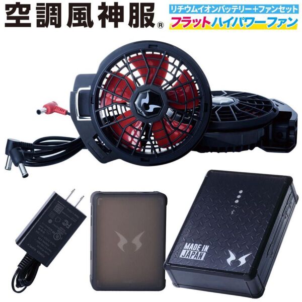 RD9291J FRD9291J 空調風神服 日本国製バッテリー 12V仕様 VOLTCOOL対応 リチウムイオンバッテリーセット