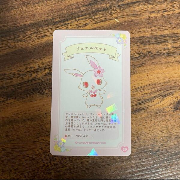 サンリオコレクターズカード ジュエルペット 美品 キラキラ