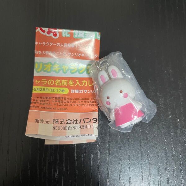 【未開封】サンリオ チアリーチャム めじるしアクセサリー うさぎ キーホルダー