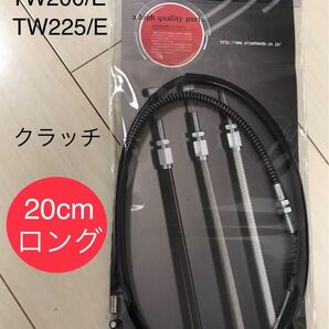 【新品】 TWクラッチワイヤー TW200/E TW225/E 全年式 20cmロング * ヤマハ純正同様フィッティング金具使用