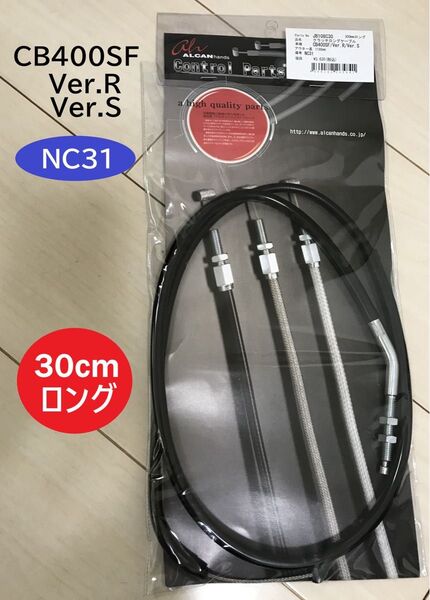 【新品】 CB400SF (~98)Ver.S Ver.R NC31クラッチワイヤー 30cmロング * ホンダ純正同様金具使用