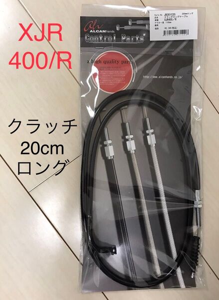 【新品】 XJR400 全年式 ロング クラッチワイヤー 20cmロング * ヤマハ純正同様金具使用