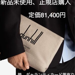 【定価81,400円、新品未使用、付属品完備】ダンヒル キャンバス ハンドバッグ