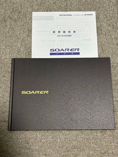 ソアラ SOARER カタログ(平成13年4月時点)、価格表セット