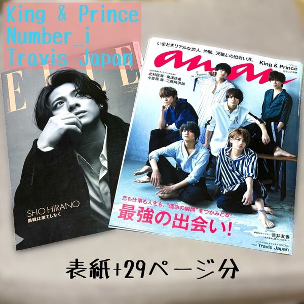 雑誌切り抜き29ページ King&Prince 平野紫耀 TravisJapan コレクション