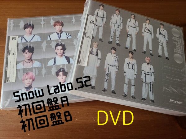Snow Man☆Snow Lavo.S2 初回盤A 初回盤B CD+DVD 2形態セット