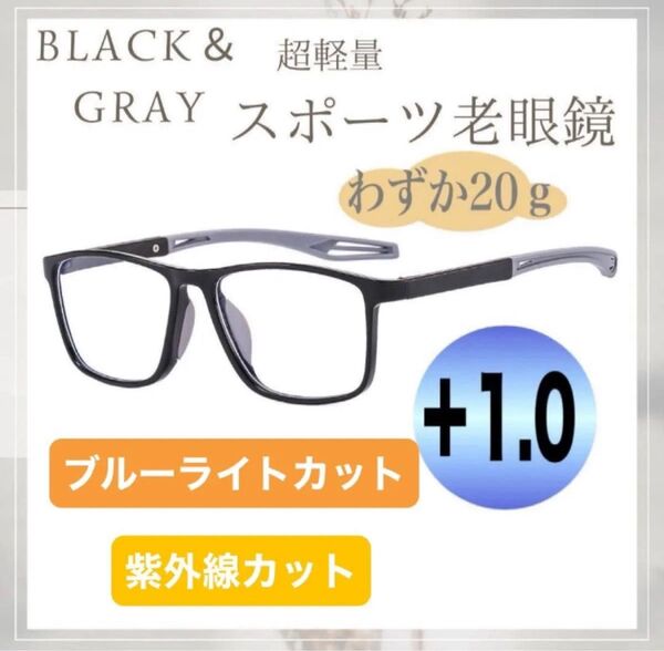 新品 老眼鏡 スポーツメガネ メガネ スポーツ老眼鏡 軽量 ブルーライトカット 紫外線カット UV 黒 シンプル アウトドア 老眼