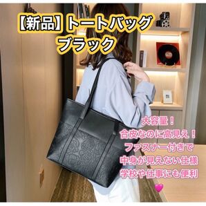 新品 トートバッグ サブバッグ バッグ 肩掛け 軽量 大容量 防水 ビジネス 学校 会社 仕事 スーツ ファスナー バラ 花 黒