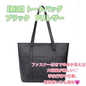 新品 トートバッグ バッグ サブバッグ ショルダー オフィス 会社 仕事 ビジネス 学校 参観 学校行事 マザーズバッグ 防水 黒
