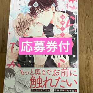 【応募券付】 ゆらゆらひかる 鉢野うら