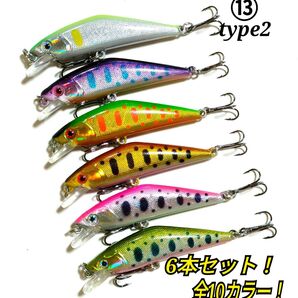トラウトミノー⑬<type2>渓流ミノー、シンキングミノー・エリアトラウト、◆カラー選択自由!!