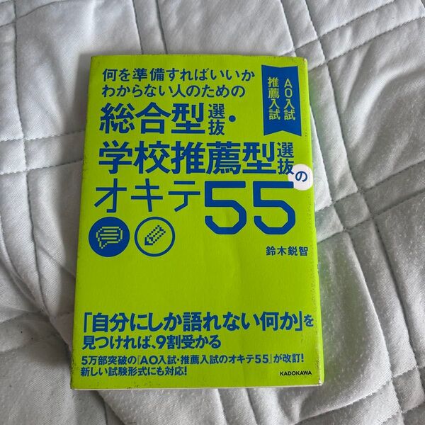 総合型選抜 学校推薦型選抜対策