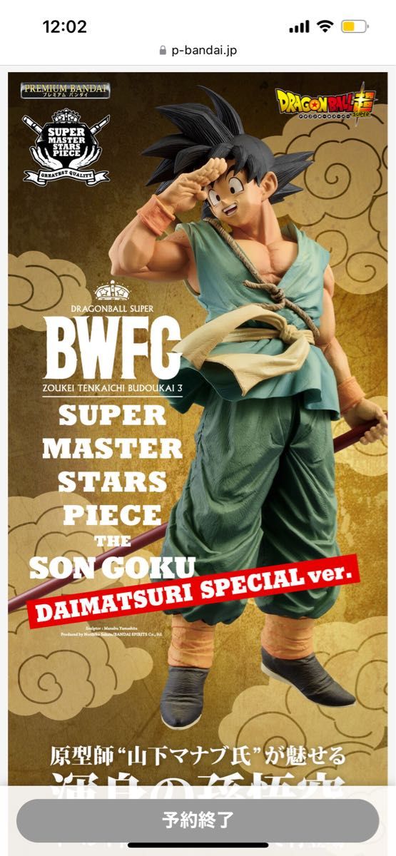 ドラゴンボール バイバイ悟空 BWFC造形天下一武道会3 ダイマツリ ドラゴンボール バイバイ悟空 BWFC造形天下一武道会3 ダイマツリ