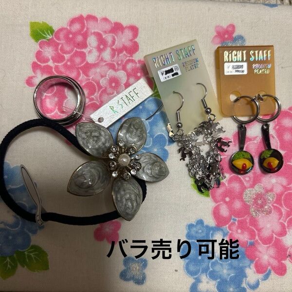 アクセサリー ピアス ヘアゴム リング