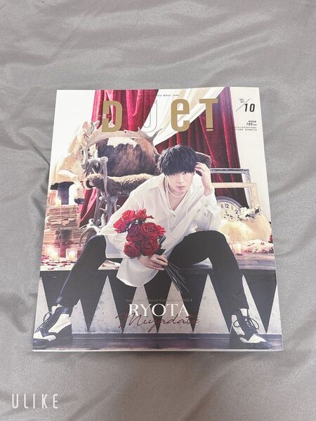 DUeT(デュエット) 2021年10月号 (ホーム社)中古