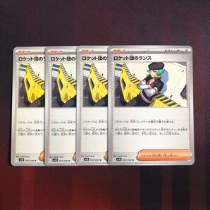 ポケモンカード ロケット団のランスU 4枚セット 汎用・デッキ・パーツ・ロケット団の栄光収録