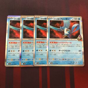 ポケモンカード ロケット団のフリーザーR ロケット団の栄光収録 汎用・デッキ・パーツ 4枚セット