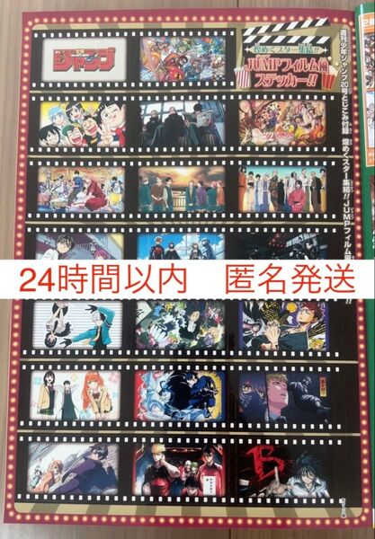 週刊少年ジャンプ 20号 ジャンプフィルム風ステッカー 付録 シール 2025年