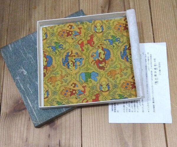 セール★茶道用 古帛紗 獅噛鳥獣文錦 龍村美術織物 美品 化粧箱入 レトロ