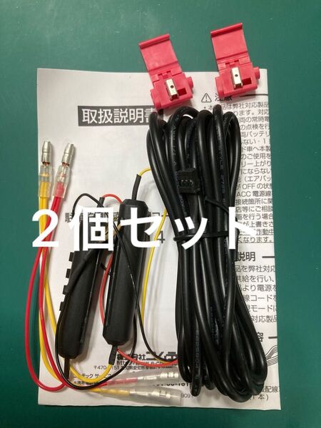 コムテック ドライブレコーダー用 Y字分岐駐車監視直接配線コード HDROP-14 代用品 エレクトロタップ付2個セット
