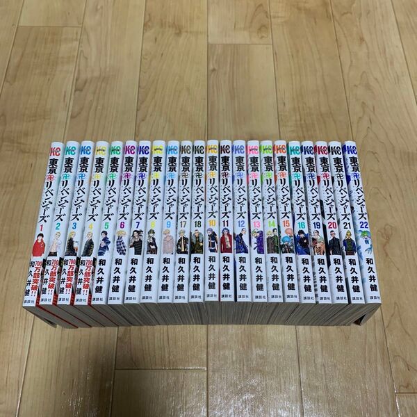 東京リベンジャーズ 1〜22巻 和久井健