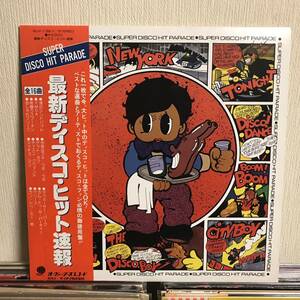 Various - 最新ディスコ・ヒット速報 オーヴァーシーズ レコード