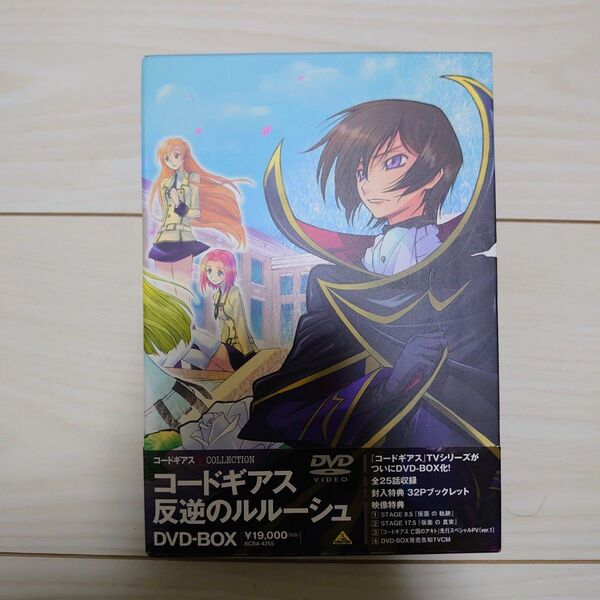 コードギアス 反逆のルルーシュ DVD BOX