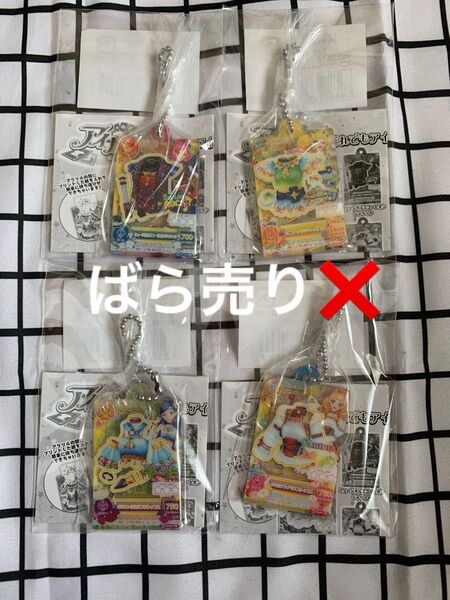 アイカツ だれでもアイドル活動 アクリルチャーム 音城セイラ 冴草きい 風沢そら 姫里マリア ドリアカ ガチャ ガシャポン