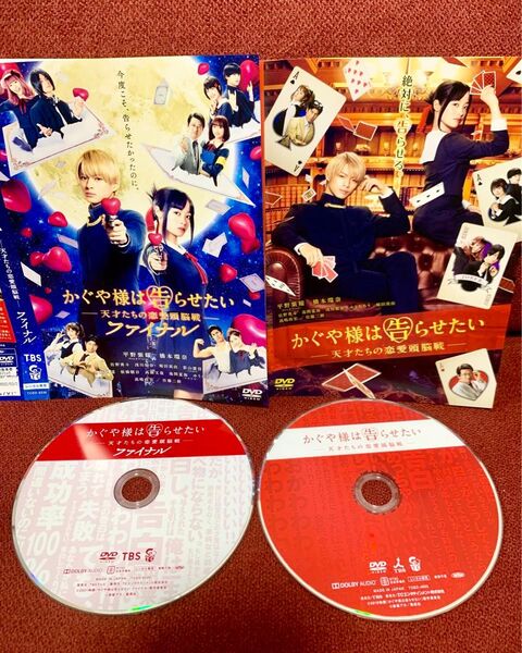 DVD かぐや様は告らせたい~ファイナル 2枚セット★平野紫耀 橋本環奈