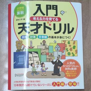 天才ドリル 図形、計算、文章題