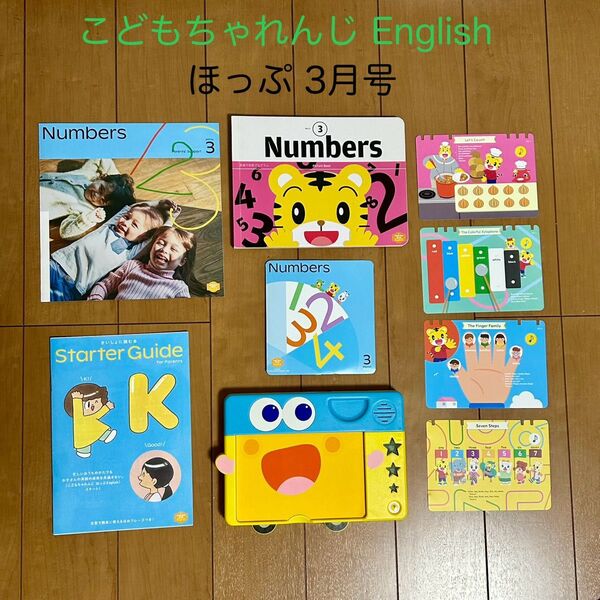 Benesse ベネッセ こどもちゃれんじ English ほっぷ 3月号 DVD 絵本 キュリオス