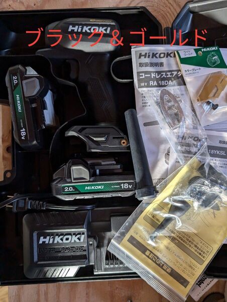 ◆限定色 新品◆ hikoki RA18DA 本体+バッテリー 2個+充電器+ケース+取説 ハイコーキ カラープレート付