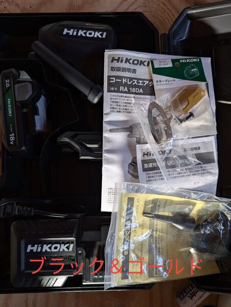 ◆限定色 新品◆ hikoki RA18DA 本体+バッテリー+充電器+ケース+取説 ハイコーキ カラープレート付