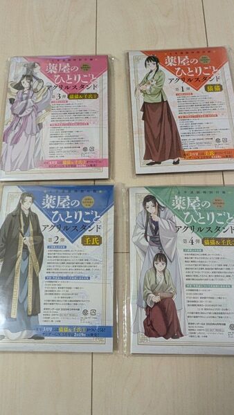 薬屋のひとりごと アクリルスタンド 全4種