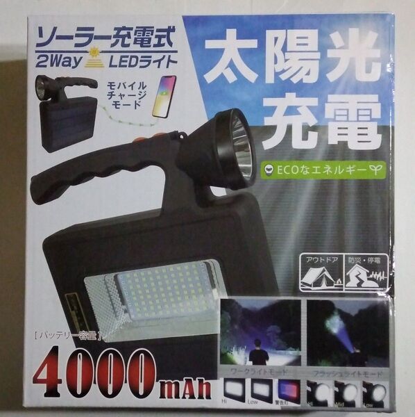ソーラー充電式 2Way LEDライト モバイルチャージ キャンプや災害時など