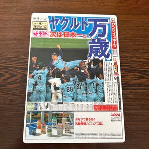 1992年10月11日 ヤクルトスワローズ 優勝 サンケイスポーツ 下敷き