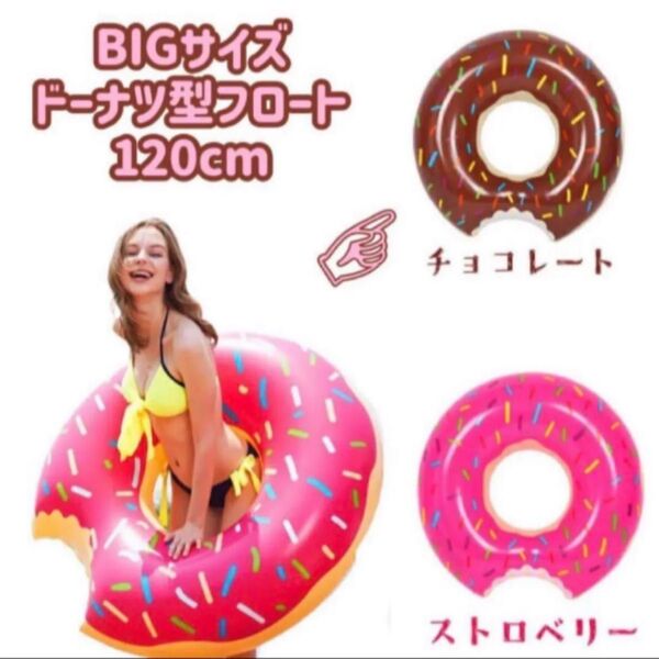 浮き輪 プール フロート 海 浮き輪 ドーナツフロート 120cm 大人用 (チョコレート)