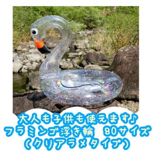 フラミンゴ 浮き輪(クリアラメ) 大人 子供 浮き輪 キッズフロート 浮輪