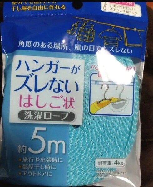 即日発送可能!ハンガーがズレない洗濯用ロープ、水色★新品未開封
