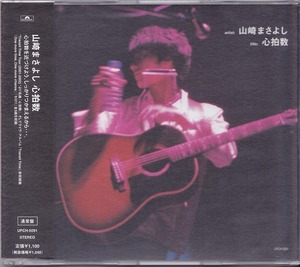 山崎まさよし/心拍数/未開封CD！36714