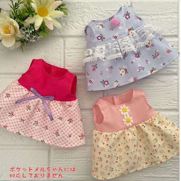 Y076 メルちゃん ソランちゃん 服 ハンドメイド ワンピース3点セット
