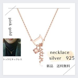 シルバー925 トッケビ ネックレス ピンクゴールド 新品 キムゴウン ウンタク 韓国 韓国ドラマ SILVER ペンダント
