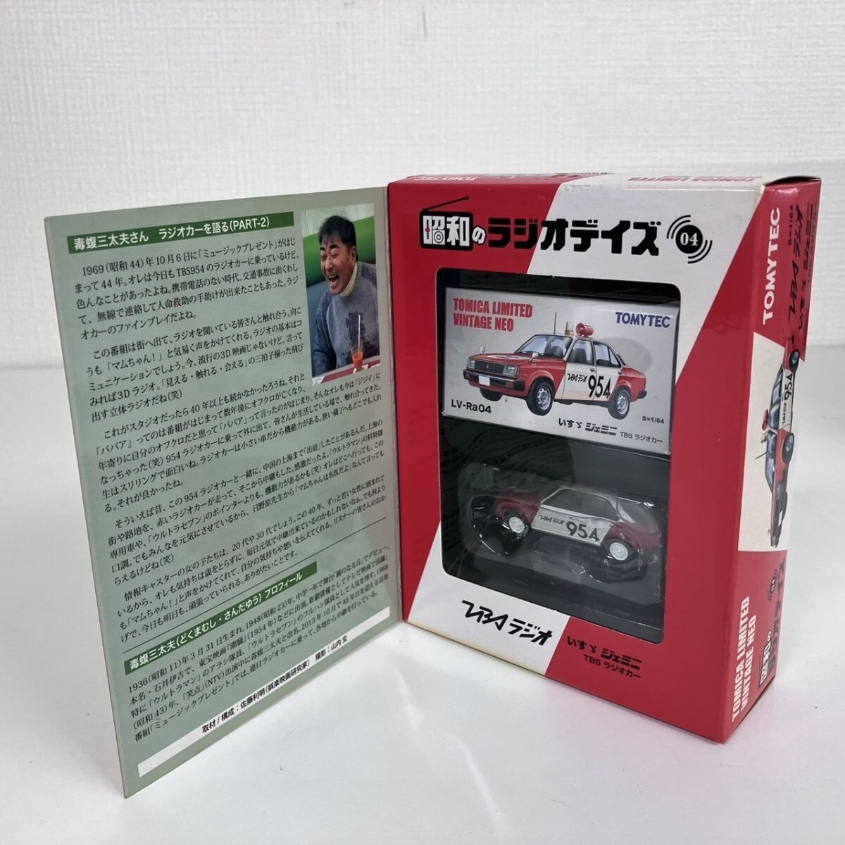 【希少】トミカ TBSラジオ 限定版 1/64 Yahoo!オークション -「tbsラジオ」(トミカ) (自動車)の落札相場